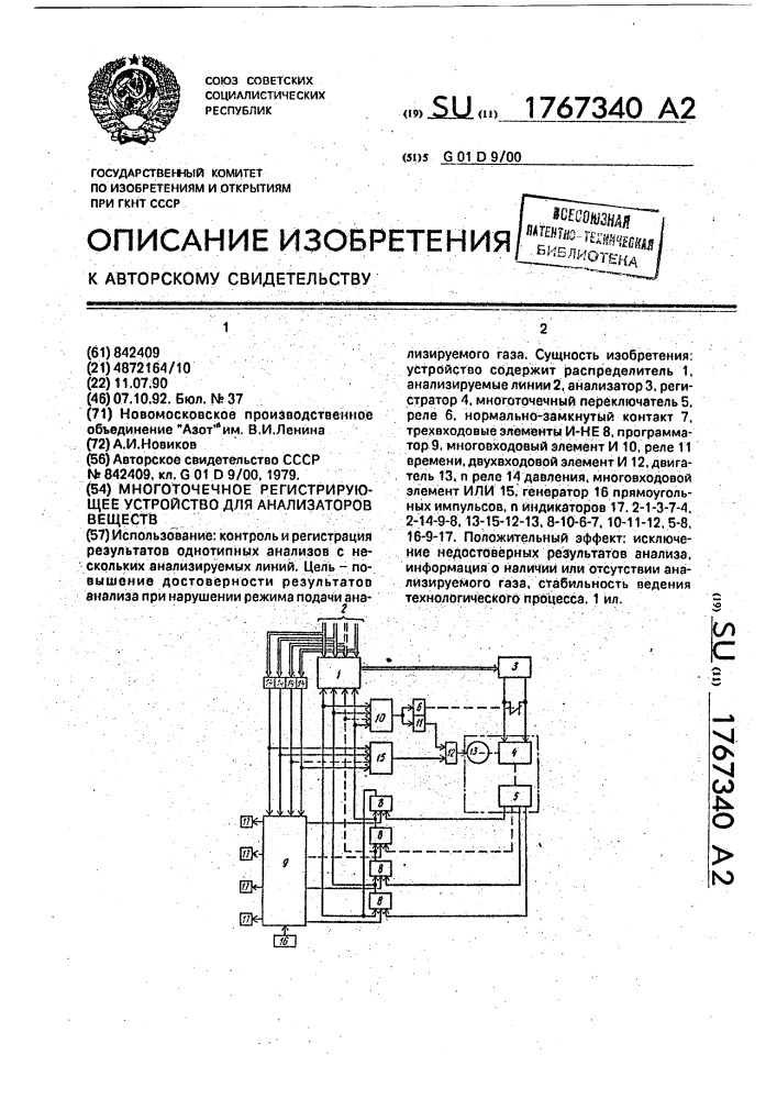 Регистрирующее устройство