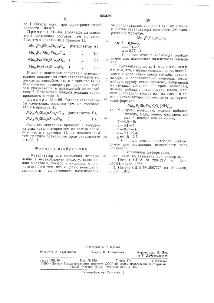 Катализатор для окисления метакролеина в метакриловую кислоту (патент 683605)