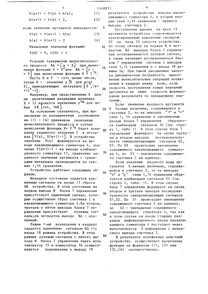 Устройство для вычисления степенной функции (патент 1348831)
