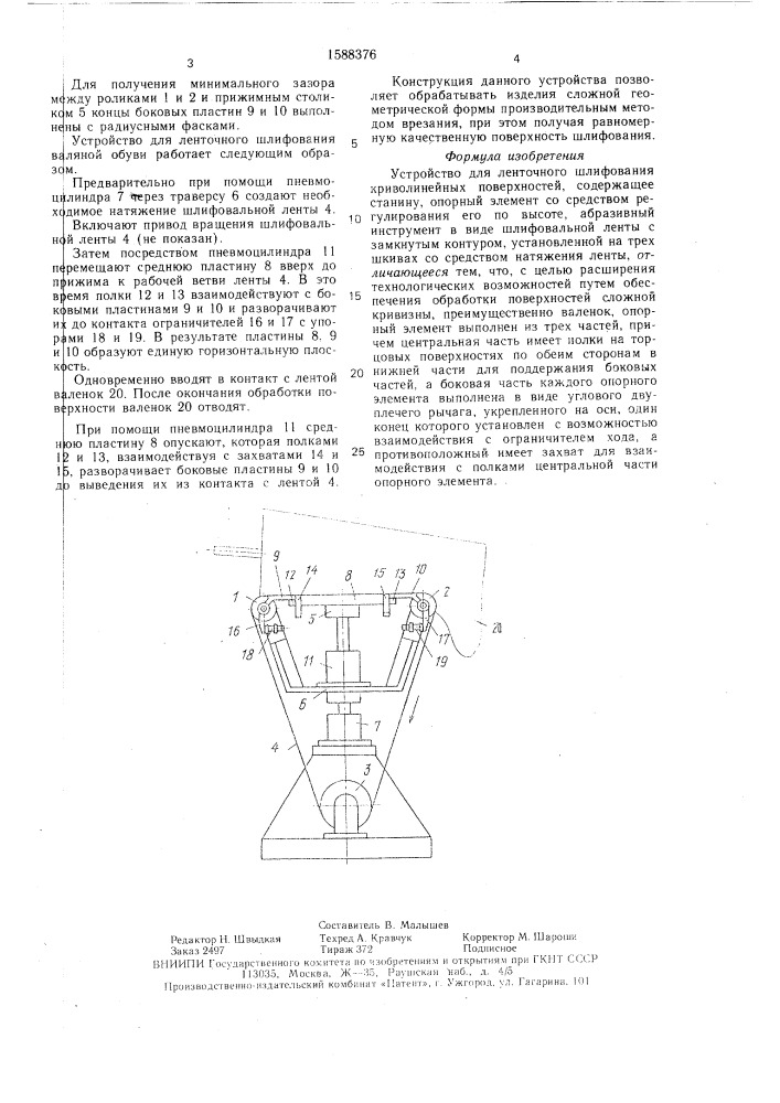 Устройство для ленточного шлифования криволинейных поверхностей (патент 1588376)