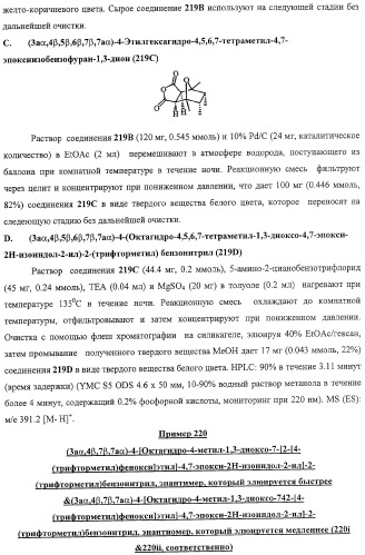 Конденсированные гетероциклические сукцинимидные соединения и их аналоги как модуляторы функций рецептора гормонов ядра (патент 2330038)