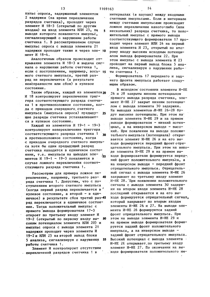 Двоичный счетчик с обнаружением ошибок (патент 1169163)