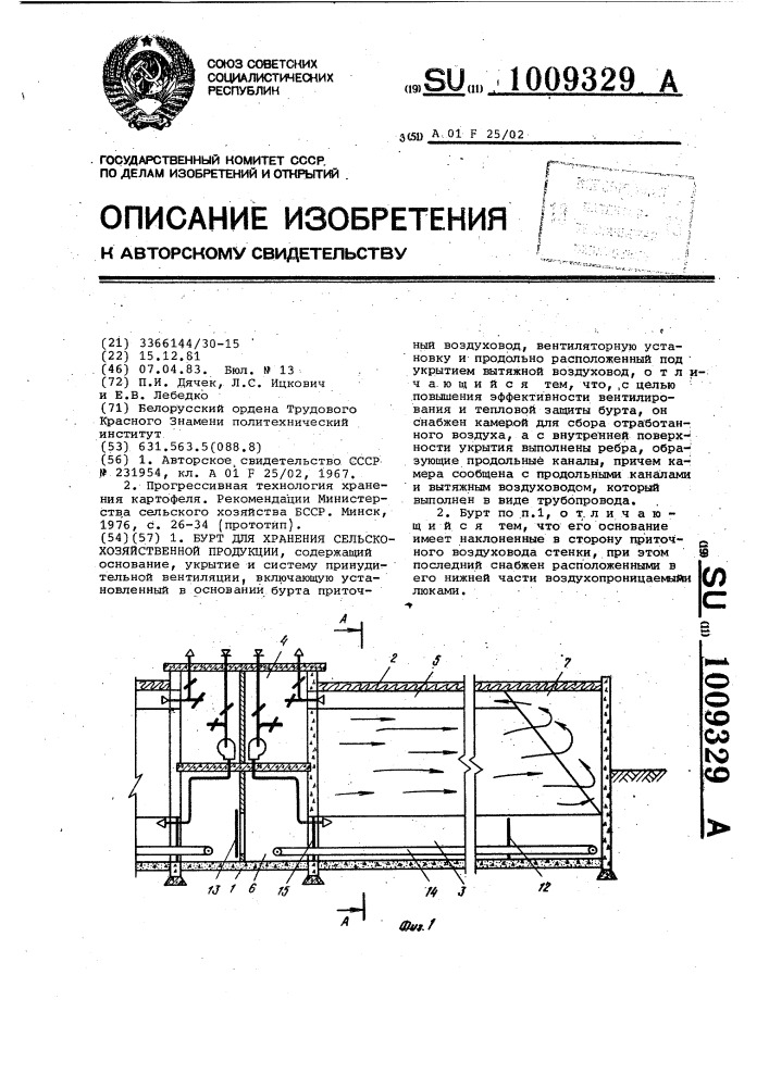 Бурт для хранения сельскохозяйственной продукции (патент 1009329)