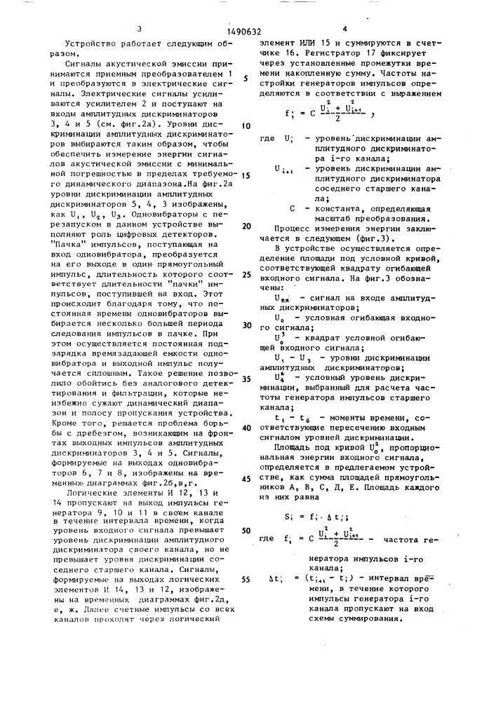 Устройство для измерения энергии сигналов акустической эмиссии (патент 1490632)