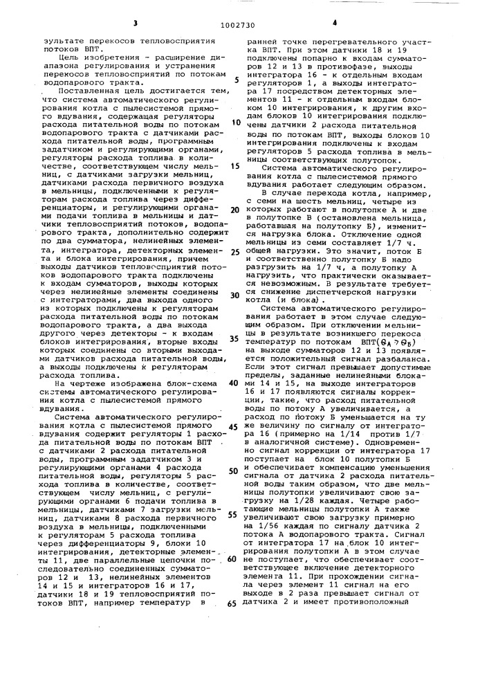 Система автоматического регулирования котла с пылесистемой прямого вдувания (патент 1002730)