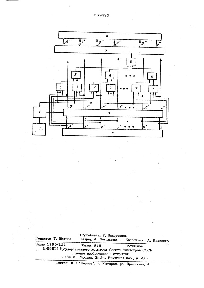 Устройство для передачи информации (патент 559433)