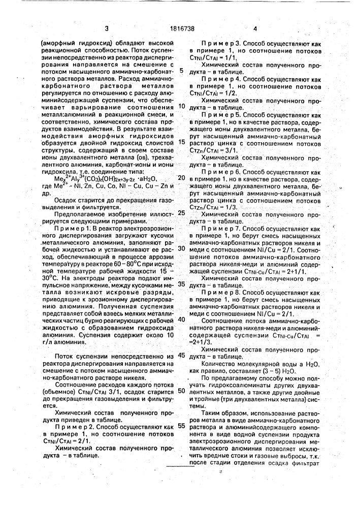 Способ получения гидроксоалюминатов металлов (патент 1816738)