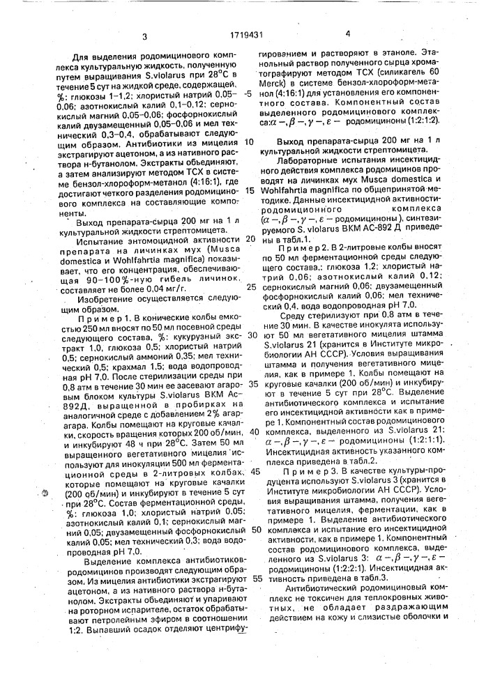 Инсектицидный препарат для борьбы с зоофильными мухами (патент 1719431)