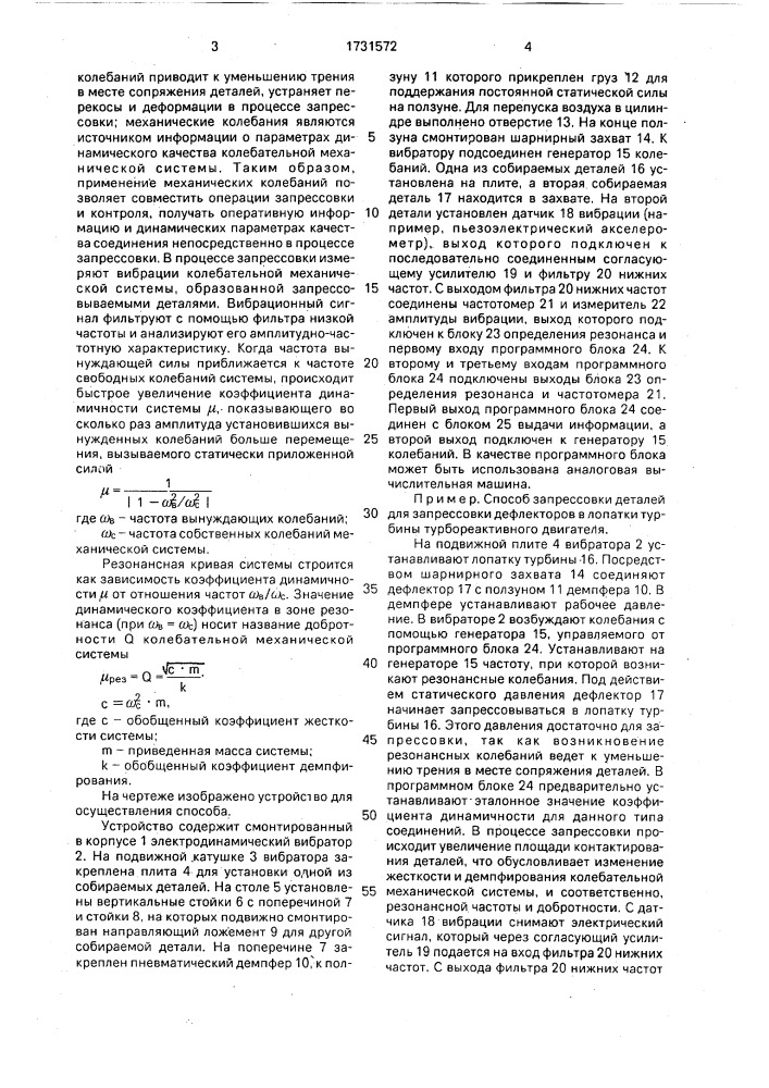 Способ запрессовки деталей (патент 1731572)