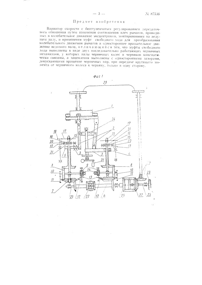 Вариатор скорости (патент 87536)