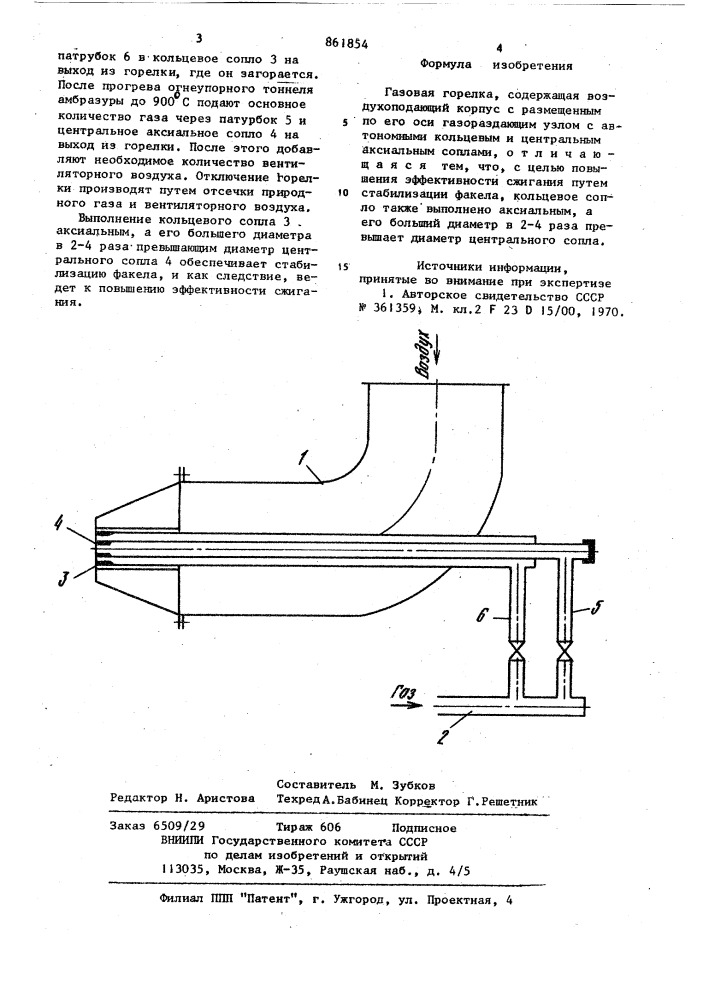 Газовая горелка (патент 861854)