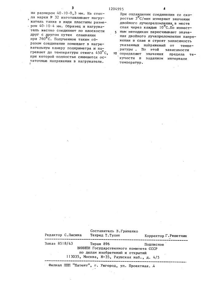 Способ определения предела текучести металлов при повышенных температурах (патент 1204995)