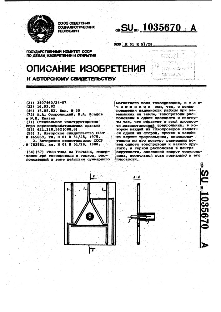 Реле тока на герконе (патент 1035670)