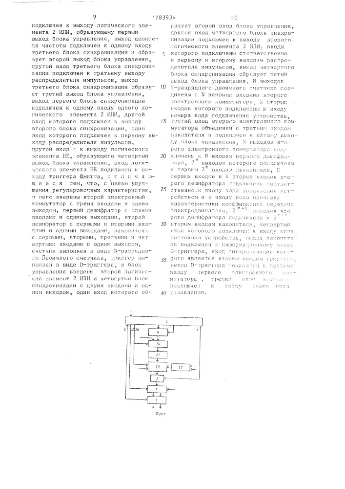 Устройство для управления двухфазным асинхронным электродвигателем (патент 1283934)