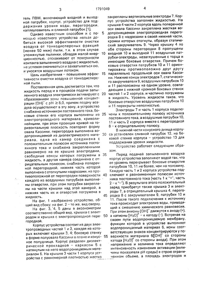 Способ очистки воздуха от пыли и устройство для его осуществления (патент 1791049)