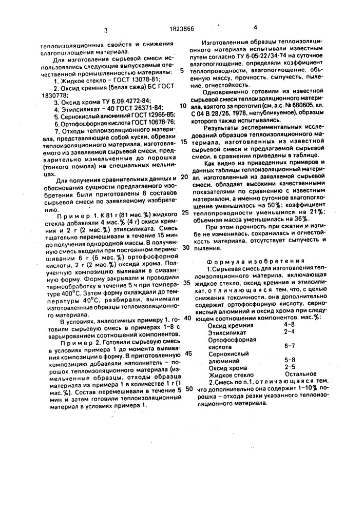 Сырьевая смесь для изготовления теплоизоляционного материала (патент 1823866)