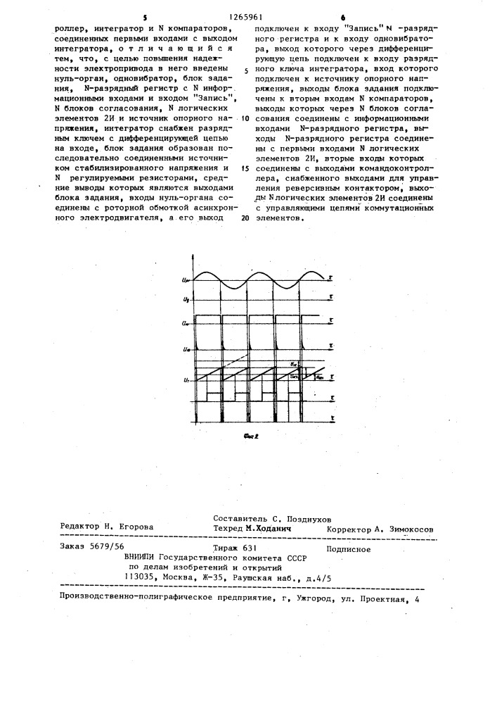 Крановый электропривод переменного тока (патент 1265961)