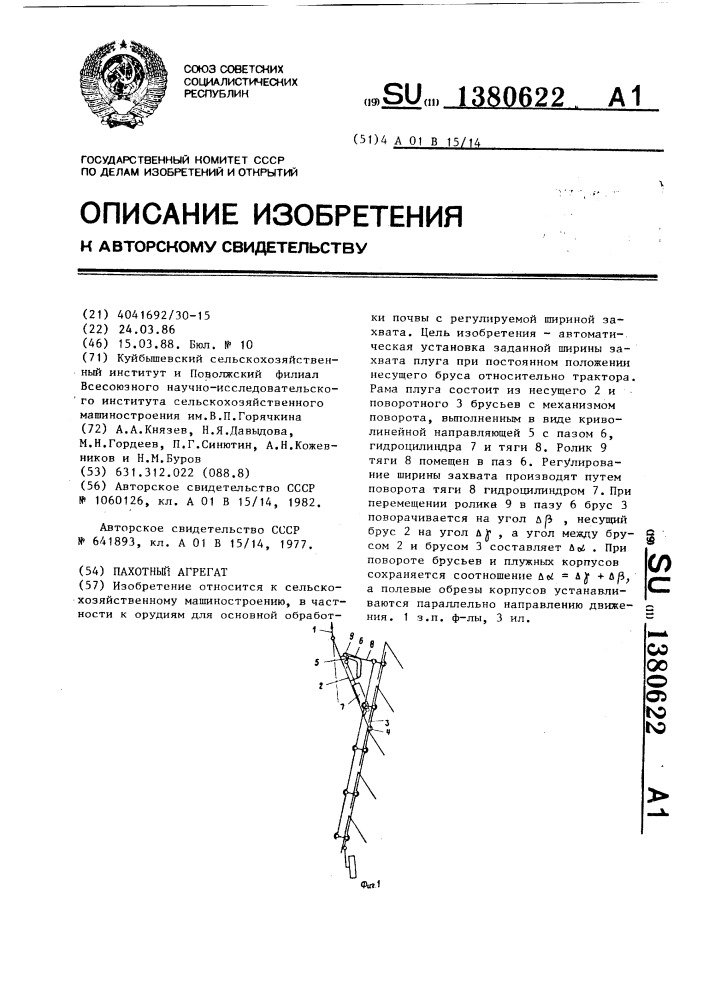 Пахотный агрегат (патент 1380622)