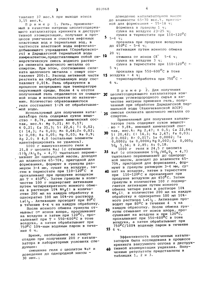 Матрица цеолитсодержащего катализаторадля процессов крекинга и деструктивнойизомеризации углеводородов (патент 803968)