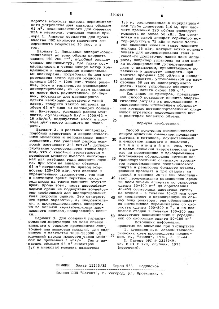 Способ получения поливинилового спирта (патент 891691)