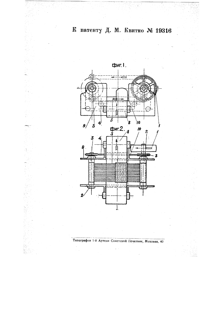 Хлеборезка (патент 19316)