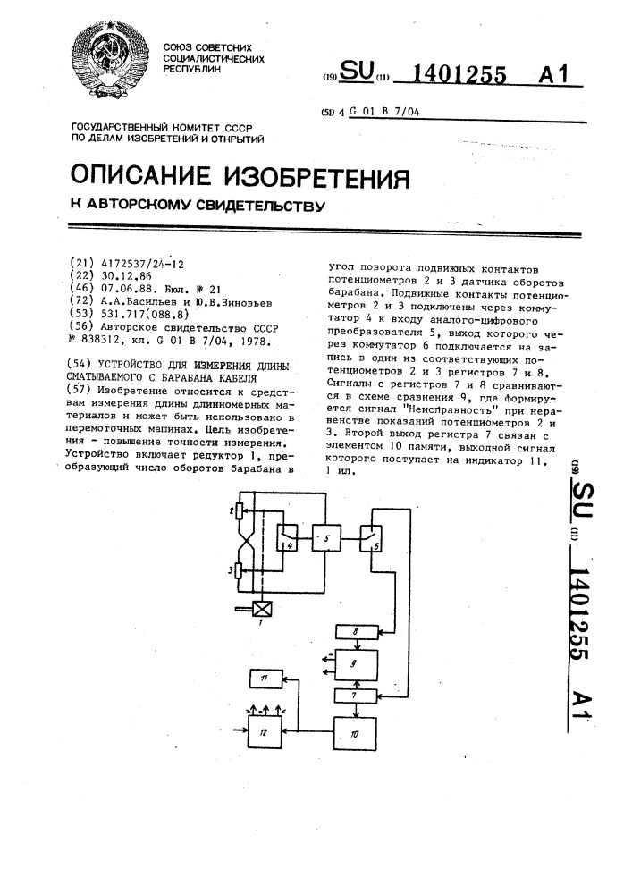 Устройство для измерения длины сматываемого с барабана кабеля (патент 1401255)