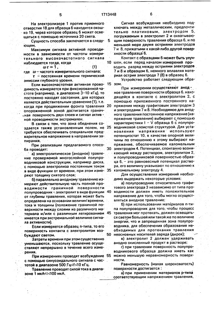 Способ определения толщины слоев в полупроводниковых слоистых конструкциях и устройство для его осуществления (патент 1713448)