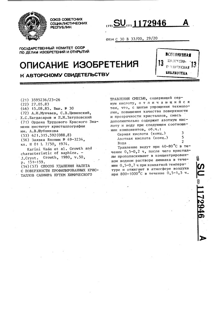 Способ удаления налета с поверхности профилированных кристаллов сапфира (патент 1172946)