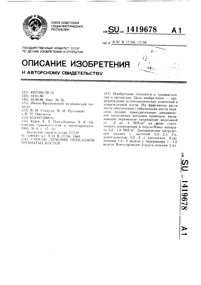 Способ лечения переломов трубчатых костей (патент 1419678)