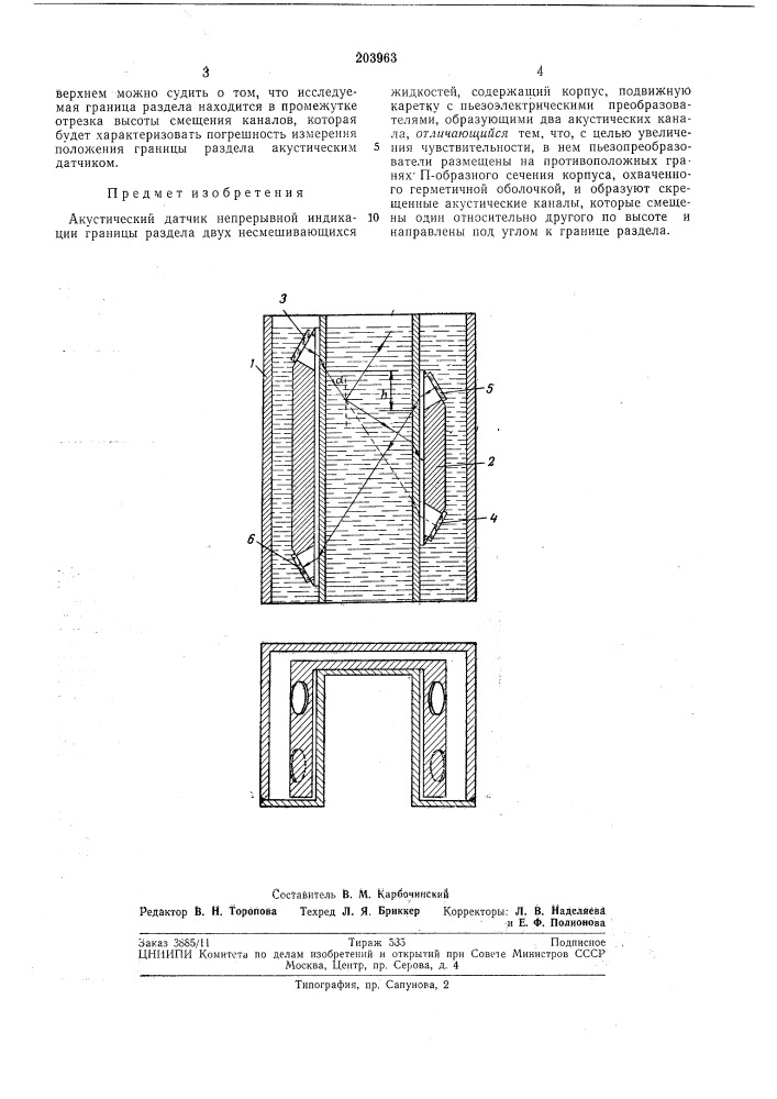 Акустический датчик непрерывной индикации (патент 203963)