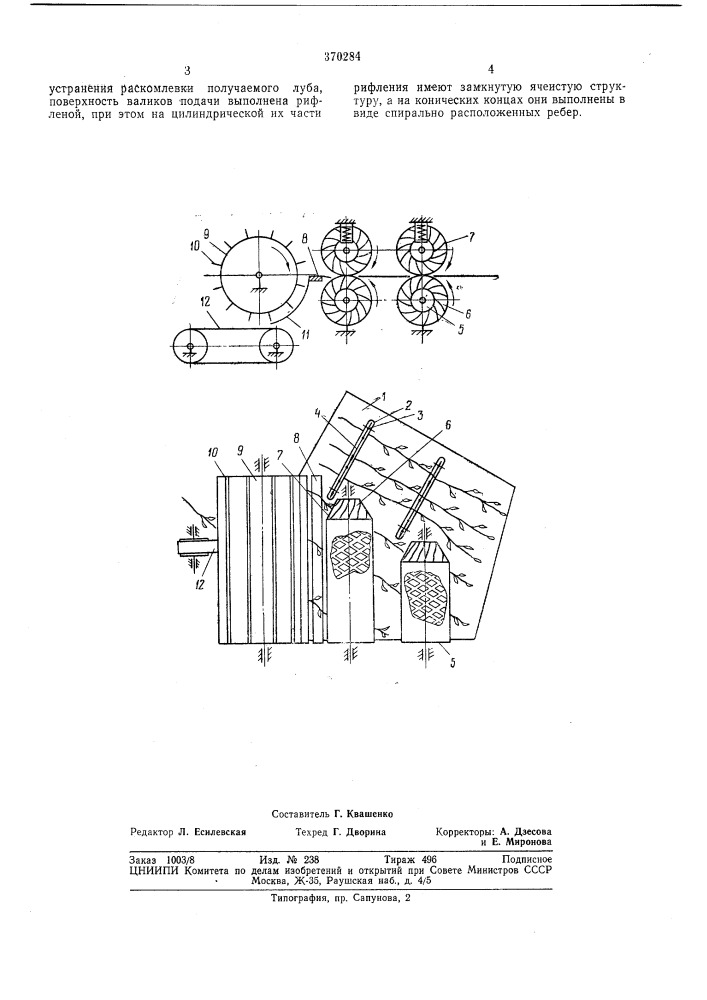 Устройство для выделения луба из свежесрубленнб1х стеблей джута и кенафа (патент 370284)
