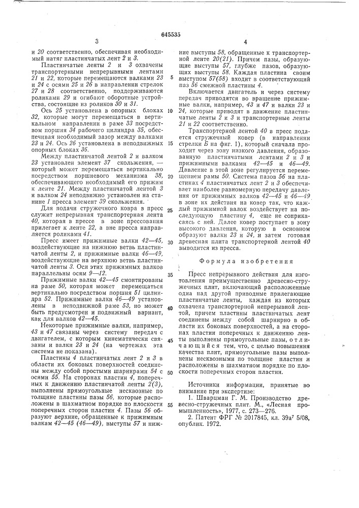 Пресс непрерывного действия (патент 645535)