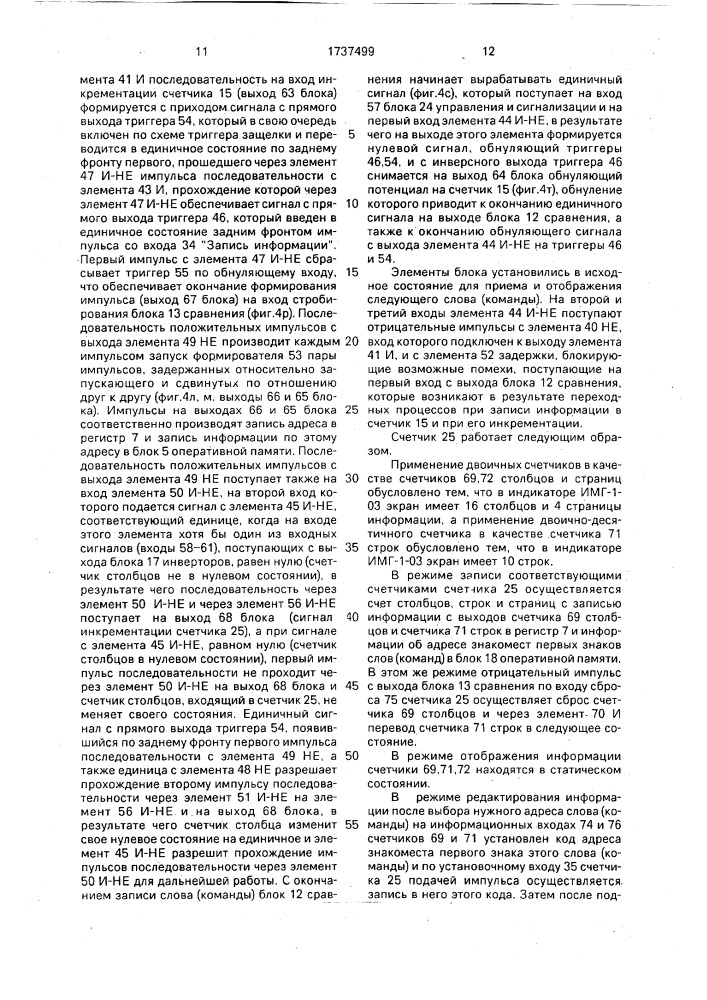Устройство для отображения информации (патент 1737499)
