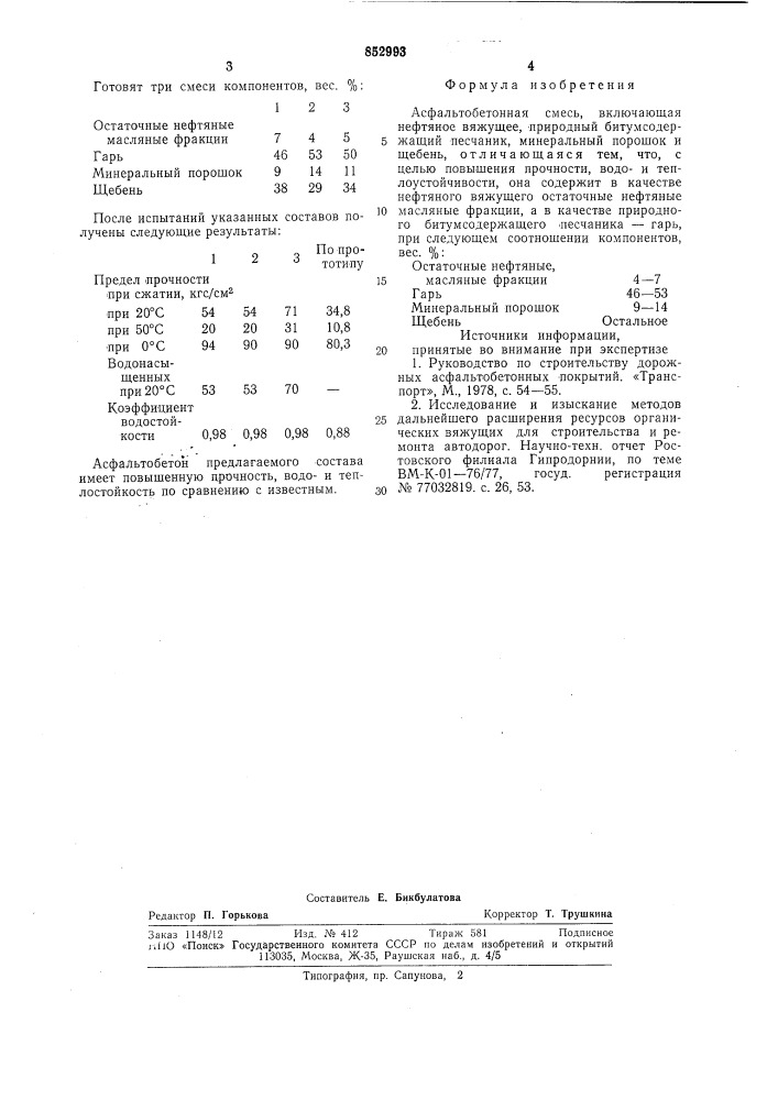 Асфальтобетонная смесь (патент 852993)