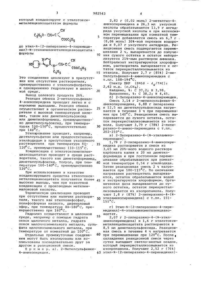 Способ получения 8-этил-5-оксо-5,8-дигидро-2- пиперазинопиридо [2,3- @ ] пиримидин-6-карбоновой кислоты (патент 982543)