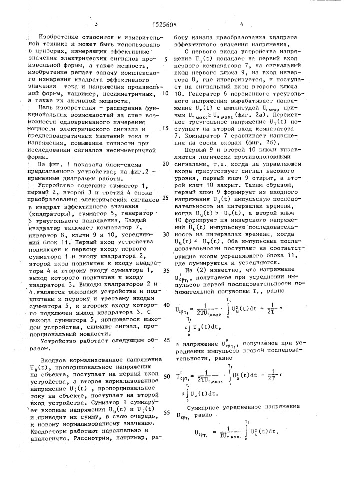 Измерительный преобразователь электрических сигналов произвольной формы (патент 1525605)