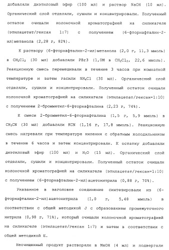 Циклоалкиламины в качестве ингибиторов повторного поглощения моноамина (патент 2430913)