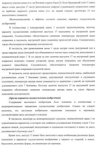 Шина пневматическая (патент 2409478)