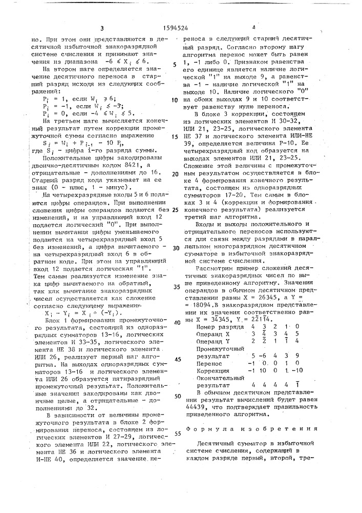 Десятичный сумматор в избыточной системе счисления (патент 1594524)