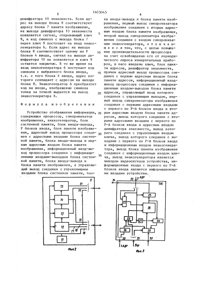 Устройство отображения информации (патент 1405045)
