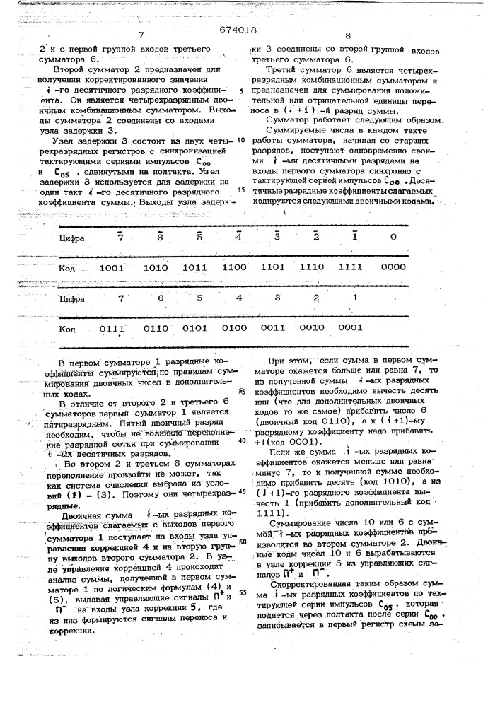 Устройство для суммирования (патент 674018)