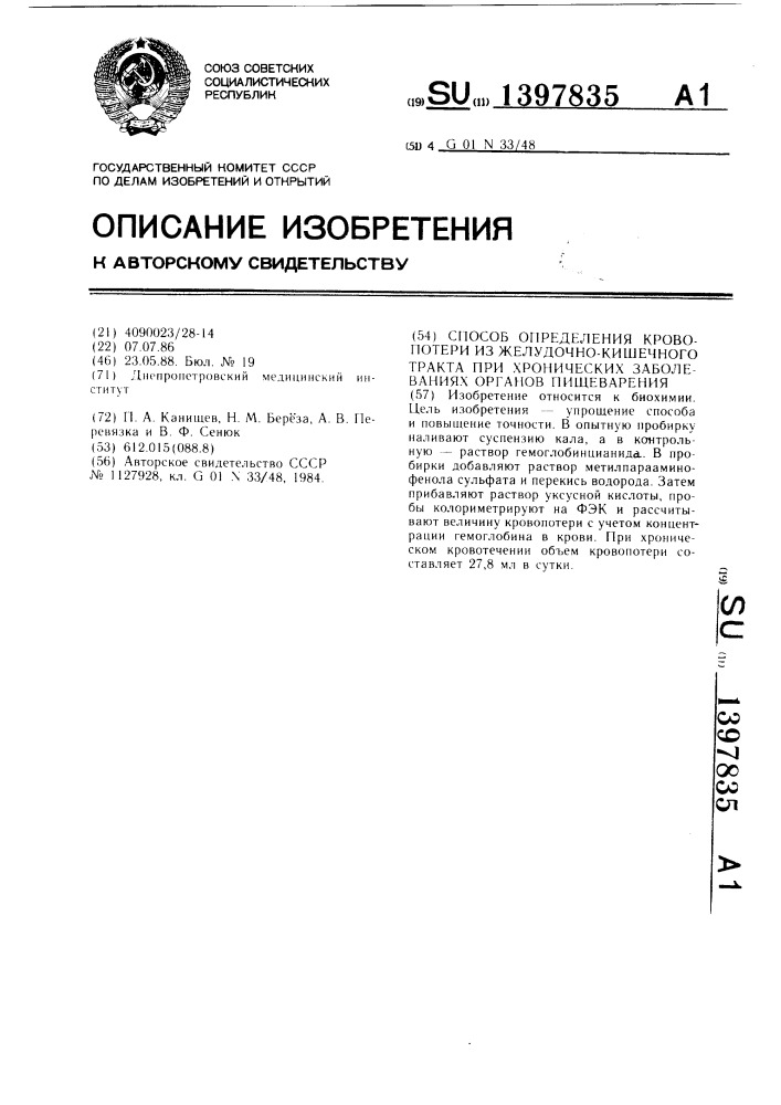 Способ определения кровопотери из желудочно-кишечного тракта при хронических заболеваниях органов пищеварения (патент 1397835)