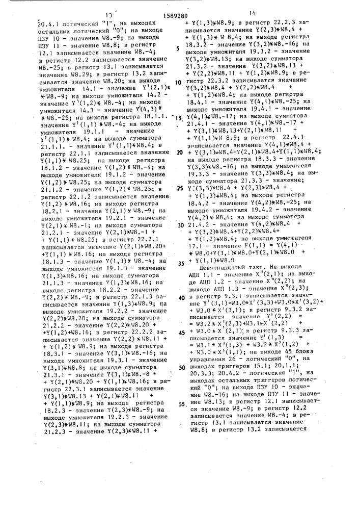 Устройство для вычисления двумерного дискретного преобразования фурье (патент 1589289)