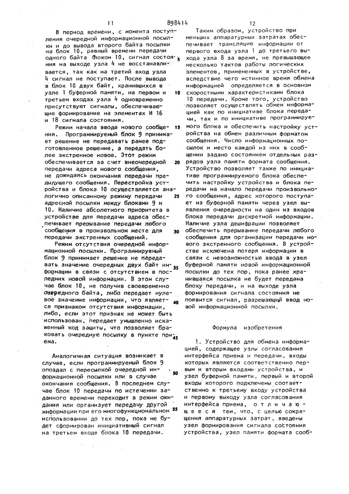 Устройство для обмена информацией (патент 898414)