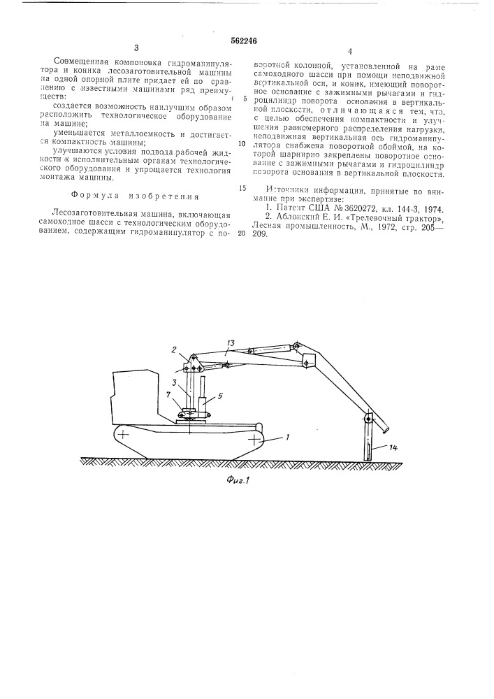 Лесозаготовительная машина (патент 562246)