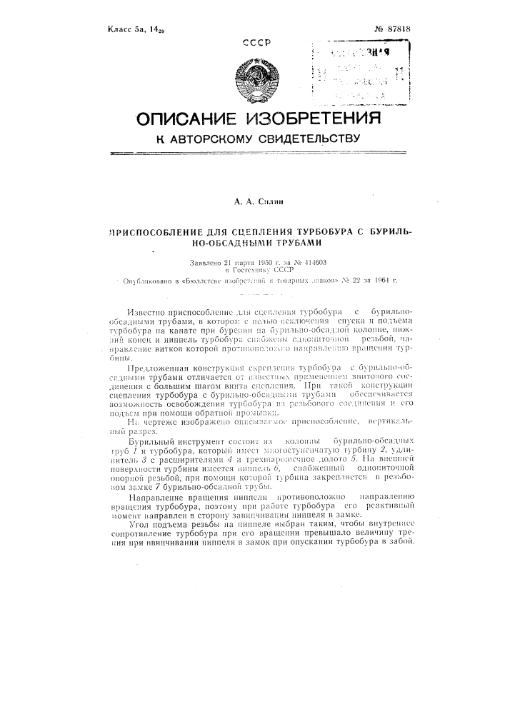 Патент ссср  87818 (патент 87818)