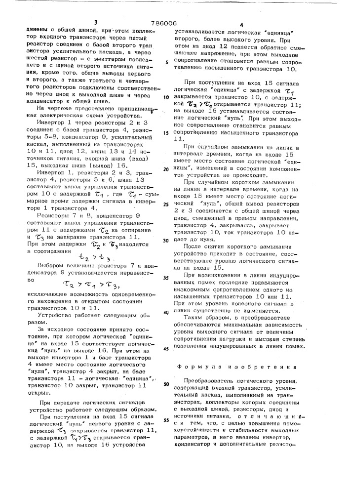 Преобразователь логического уровня (патент 786006)