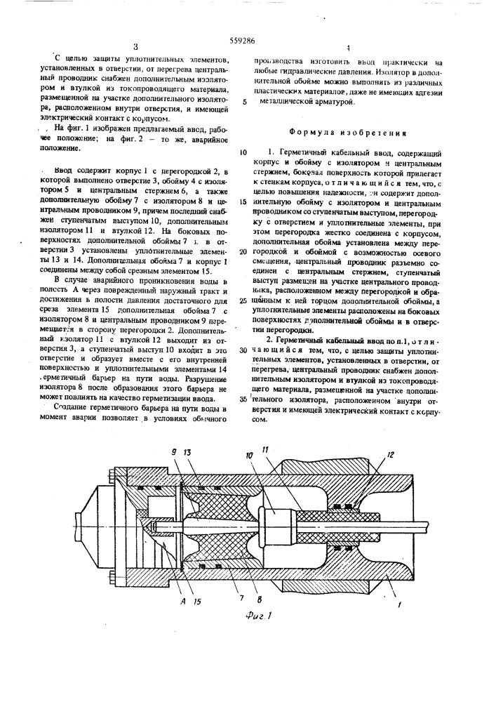 Герметичный кабельный ввод (патент 559286)