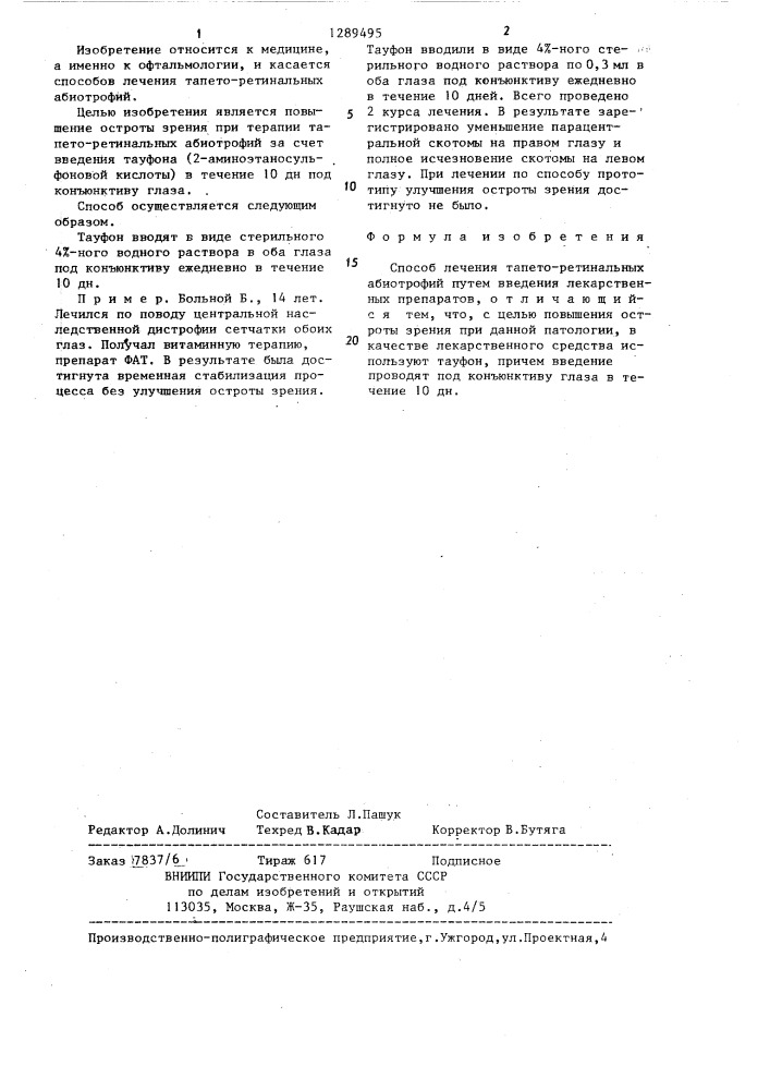 Способ лечения тапето-ретинальных абиотрофий (патент 1289495)