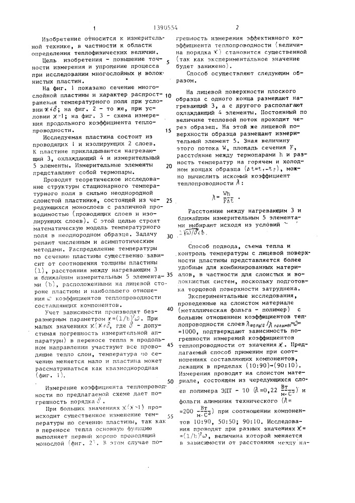 Способ определения коэффициента теплопроводности (патент 1390554)